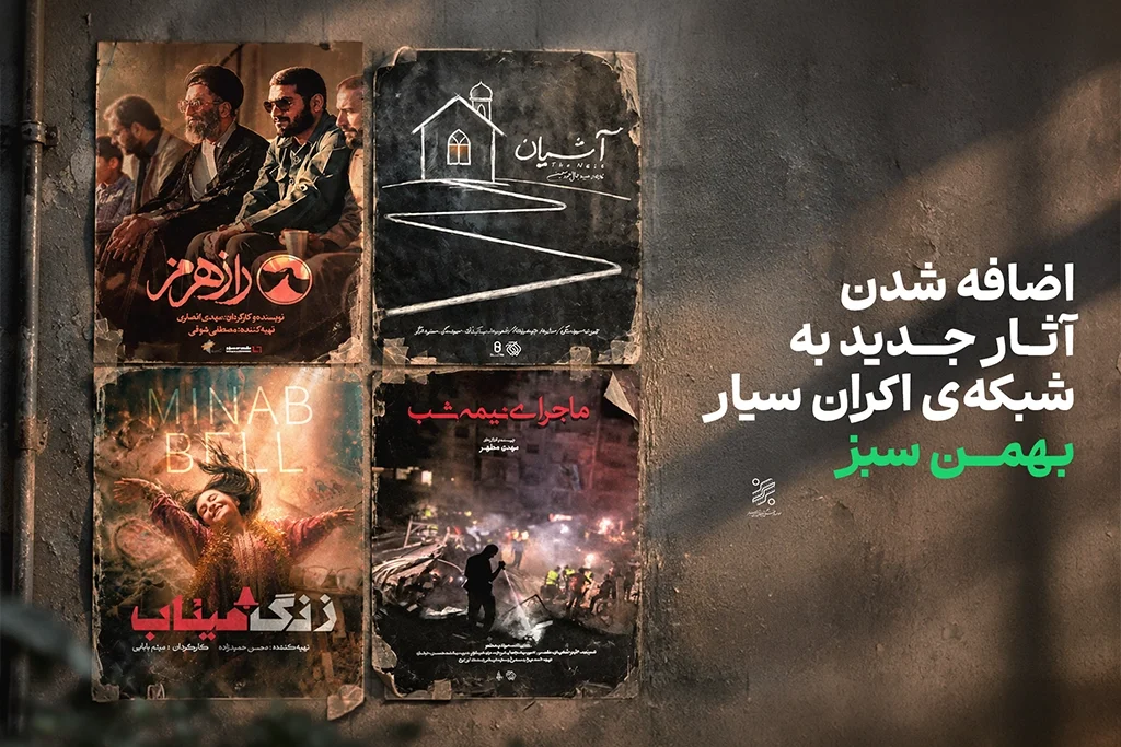 آثار جدید بهمن سایت