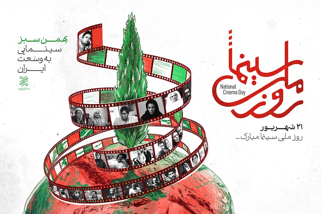 سایز سایت بهمن روز ملی سینما